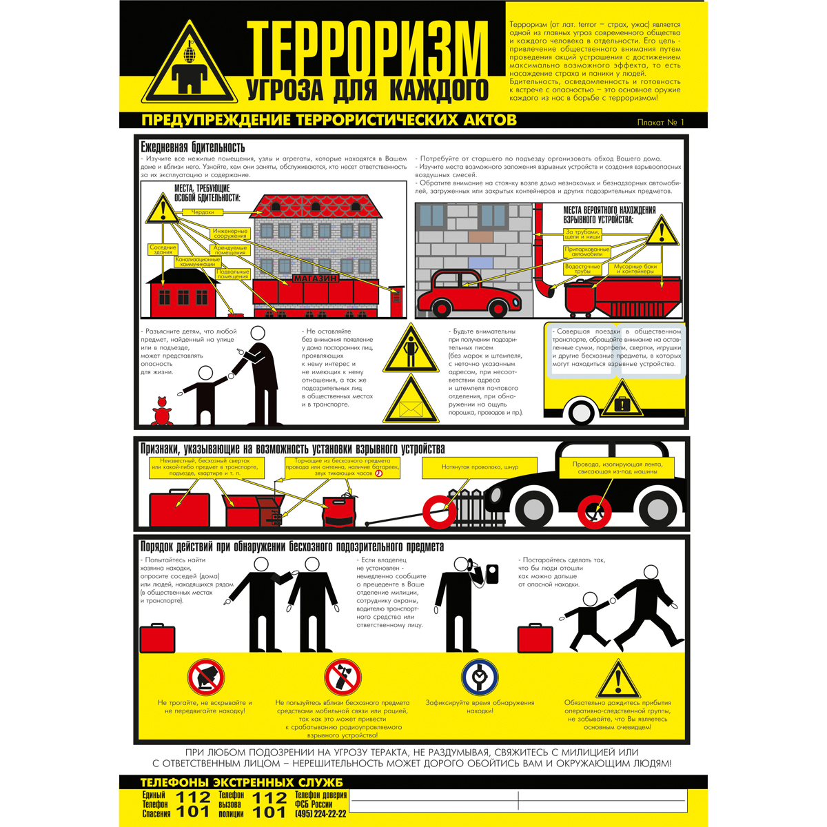 Гражданская оборона